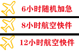 林芝空运快递公司,专业空运当天件
